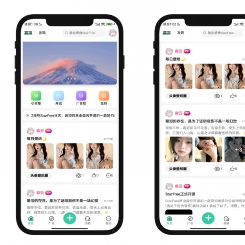 2025唯美社区论谈源码StarFree唯美主题开源程序