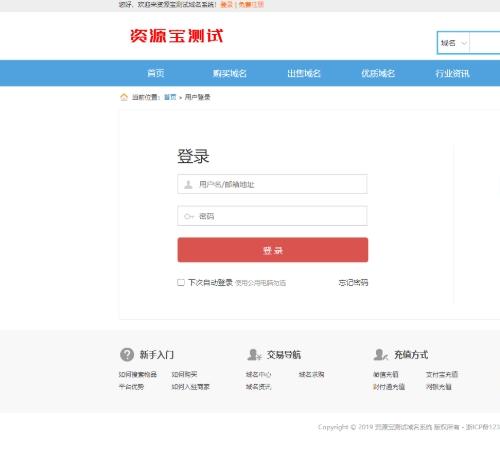 域名买卖转让交易网平台域名出售源码修复版