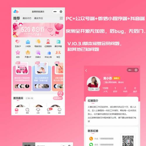 【修复版】2024版红娘金媒10.3.1婚恋相亲系统源码+安装教程