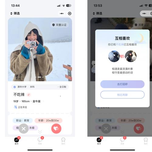 社交聊天交友即时通讯 微信小程序、App、H5三端通用