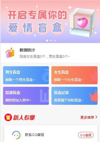 PHP交友盲盒系统源码