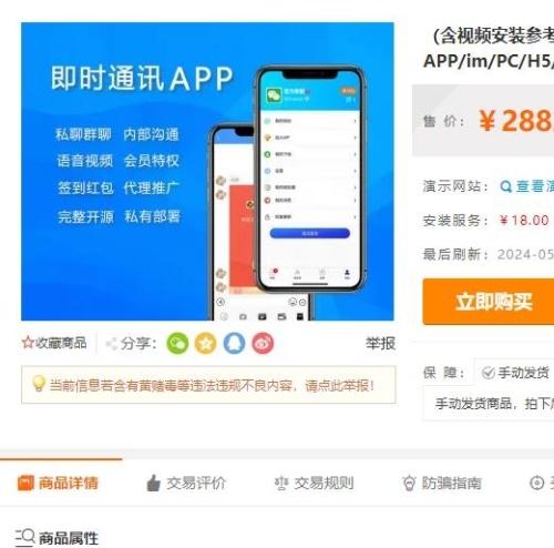 仿WX电脑版即时通讯 网页即时聊天室 聊天源码/聊天APP/im/PC/H5/安卓/苹果