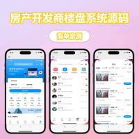 房产销售出租以布购买系统源码地图找房二手房租房含任务积分功能+教程