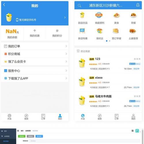 外卖点餐平台源码