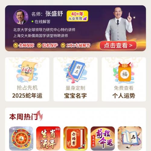 2025新版蛇年算命取名姻缘测算卜卦占卜系统源码