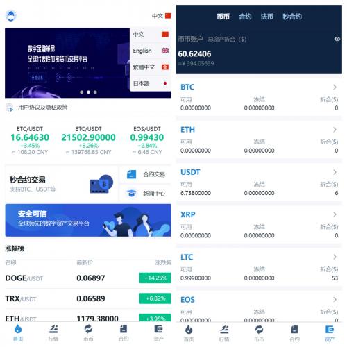 海外多语言区块链币币合约法币秒合约交易所系统源码纯APP