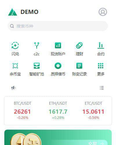 多语闪兑合约c2c理财质押借币交易所微交易平台智能矿池源码