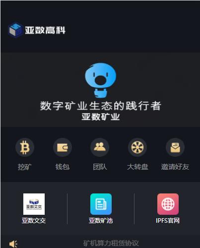 数字挖矿云矿机IPFS算力包杠杆交易亚数平台源码