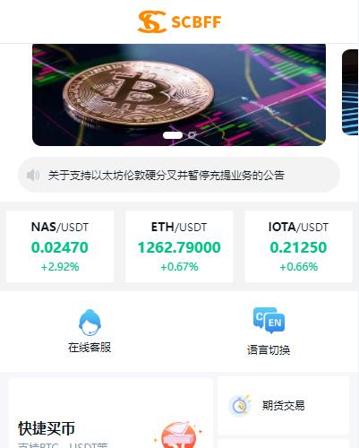 海外中日英繁4语言SCBFF秒合约虚拟币兑换投资理财源码