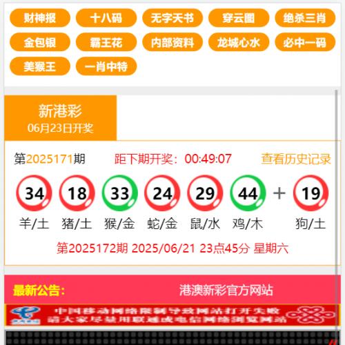 新港六合彩图库资料源码六合开奖网资料站六合彩私彩开奖图库