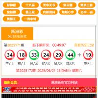 新港六合彩图库资料源码六合开奖网资料站六合彩私彩开奖图库