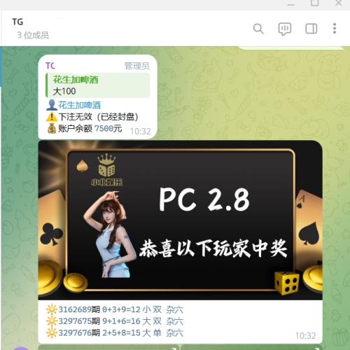 加拿大28机器人TG PC28源码Telegram机器人彩票游戏源码