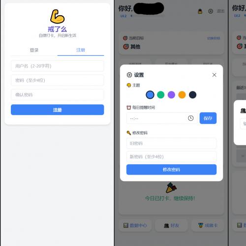 戒了么 v4.2最新版 签到打卡源码