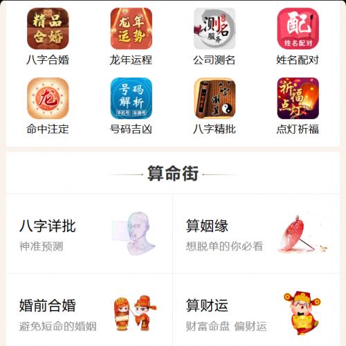2024周易龙年运势风水姻缘合婚配对公司起名占卜八字塔罗牌算命算财运查吉凶事业财运姓名分析公司测名姓名配对综合详批