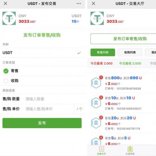  出U平台 USDT交易 USDT寄售买卖 USDT销售  虚拟币交易平台源码 场外OTC 收币系统修复版
