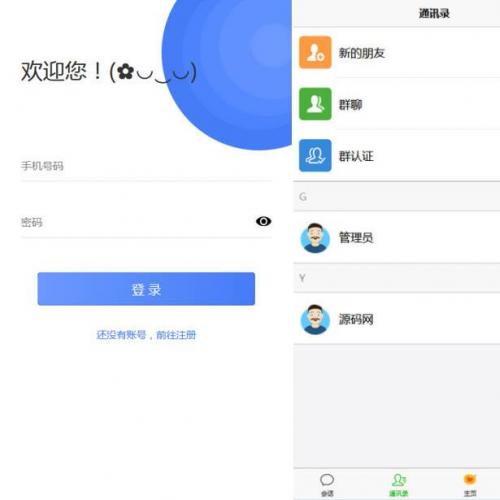 H5即时通讯聊天系统源码 IM聊天、交友、客服平台源码，可封装APP+群聊+添加好友