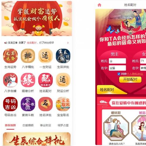 海外多语言算命测算大全系统生肖八字预测姻缘财运取名原码多模板