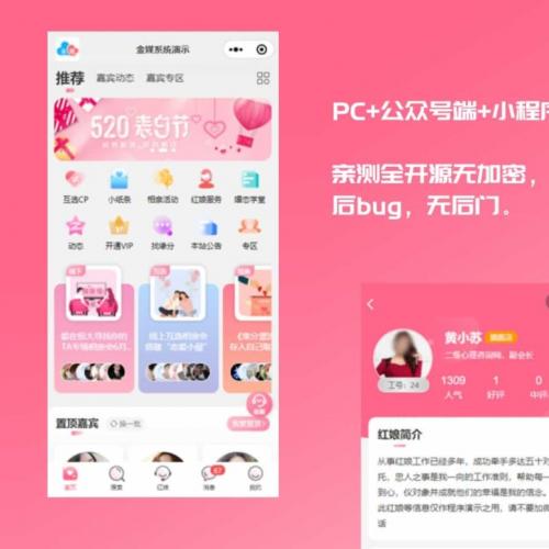 金媒红娘 2024版婚恋相亲交友小程序源码