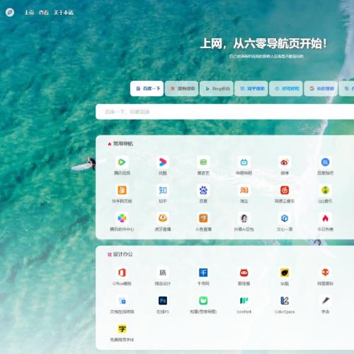 最新UI六零导航系统源码非常简洁导航网源码网址导航